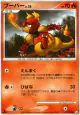 Magmar 017/100 Common card from Beat of the Frontier (Japanese)