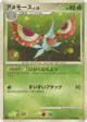 Masquerain 012/100 Uncommon card from Beat of the Frontier (Japanese)