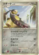 Mawile 067/100 Rare card from Beat of the Frontier (Japanese)