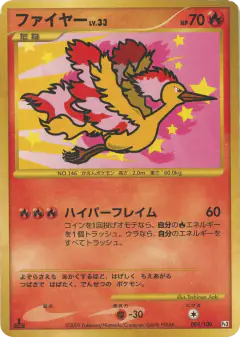 Moltres card from Beat of the Frontier