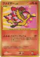 Moltres 098/100 card from Beat of the Frontier (Japanese)