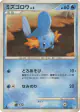 Mudkip 027/100 Common card from Beat of the Frontier (Japanese)