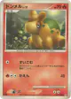 Numel 021/100 Common card from Beat of the Frontier (Japanese)