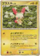 Plusle 036/100 Rare card from Beat of the Frontier (Japanese)