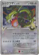 Rayquaza C 078/100 Rare Holo card from Beat of the Frontier (Japanese)
