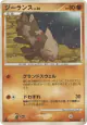 Relicanth 060/100 Uncommon card from Beat of the Frontier (Japanese)