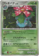 Venusaur 003/100 Rare Holo card from Beat of the Frontier (Japanese)