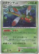 Yanmega 010/100 Rare Holo card from Beat of the Frontier (Japanese)