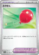 Air Balloon 082/086 Uncommon card from Black Bolt (Japanese)