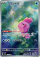 Alomomola 112/086 Art Rare card from Black Bolt (Japanese)