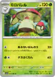 Amoonguss 011/086 Uncommon card from Black Bolt (Japanese)