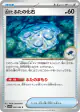 Antique Cover Fossil 080/086 Common card from Black Bolt (Japanese)