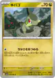 Axew 070/086 Common card from Black Bolt (Japanese)