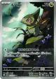 Axew 150/086 Art Rare card from Black Bolt (Japanese)
