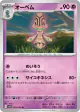 Beheeyem 044/086 Uncommon card from Black Bolt (Japanese)