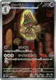 Beheeyem 127/086 Art Rare card from Black Bolt (Japanese)