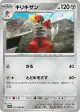 Bisharp 067/086 Uncommon card from Black Bolt (Japanese)