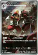 Bisharp 148/086 Art Rare card from Black Bolt (Japanese)