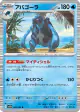 Carracosta 026/086 Rare card from Black Bolt (Japanese)