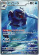 Carracosta 111/086 Art Rare card from Black Bolt (Japanese)