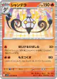 Chandelure 017/086 Rare card from Black Bolt (Japanese)