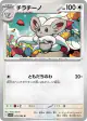 Cinccino 078/086 Uncommon card from Black Bolt (Japanese)