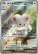 Cinccino 158/086 Art Rare card from Black Bolt (Japanese)