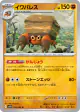 Crustle 055/086 Uncommon card from Black Bolt (Japanese)
