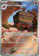 Crustle 136/086 Art Rare card from Black Bolt (Japanese)