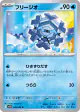 Cryogonal 030/086 Uncommon card from Black Bolt (Japanese)
