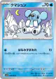 Cubchoo 028/086 Common card from Black Bolt (Japanese)