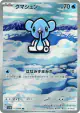 Cubchoo 113/086 Art Rare card from Black Bolt (Japanese)