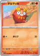 Darumaka 013/086 Common card from Black Bolt (Japanese)