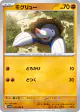 Drilbur 048/086 Common card from Black Bolt (Japanese)
