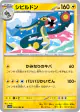 Eelektross 035/086 Uncommon card from Black Bolt (Japanese)