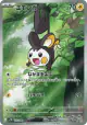 Emolga 116/086 Art Rare card from Black Bolt (Japanese)