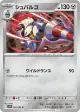 Escavalier 065/086 Common card from Black Bolt (Japanese)