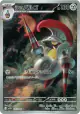 Escavalier 146/086 Art Rare card from Black Bolt (Japanese)
