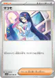 Fennel 085/086 Uncommon card from Black Bolt (Japanese)