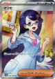 Fennel 166/086 Super Rare card from Black Bolt (Japanese)
