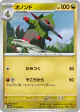 Fraxure 071/086 Common card from Black Bolt (Japanese)