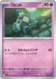 Golett 045/086 Common card from Black Bolt (Japanese)