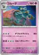 Golurk 046/086 Uncommon card from Black Bolt (Japanese)