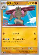 Gurdurr 051/086 Common card from Black Bolt (Japanese)