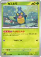 Karrablast 009/086 Common card from Black Bolt (Japanese)