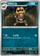 Krokorok 061/086 Common card from Black Bolt (Japanese)