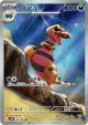 Krokorok 142/086 Art Rare card from Black Bolt (Japanese)
