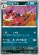 Krookodile 062/086 Uncommon card from Black Bolt (Japanese)