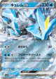 Kyurem ex 031/086 Double Rare card from Black Bolt (Japanese)