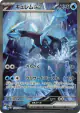 Kyurem ex 168/086 Special Art Rare card from Black Bolt (Japanese)